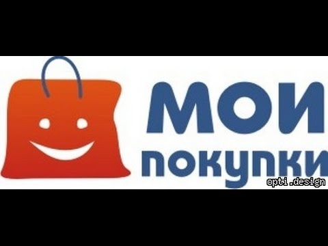 Мои покупки. ПРИШЕЛ