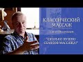 Классический массаж. Сколько нужно сеансов массажа?