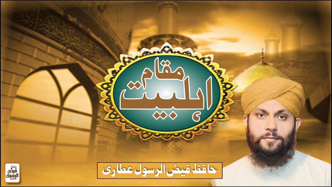 MUQAM AHLEBAIT BY (HAFIZ FAIZ UL RASOOL ATTARRI) MARKAZI JAMIA MASJID ...