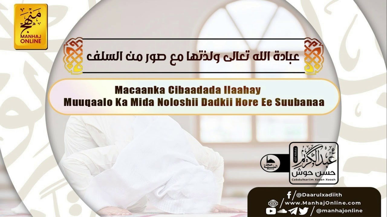 𝑴𝒂𝒄𝒂𝒂𝒏𝒌𝒂 𝑪𝒊𝒃𝒂𝒂𝒅𝒂𝒅𝒂 𝑰𝒍𝒂𝒂𝒉𝒂𝒚 1441┇Sh. C/kariim Xassan Xoosh