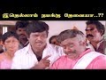 கவுண்டமணி செந்தில் இடை விடாத சிரிப்பு வெடிகள் |Goundamani SenthilHitComedyCollection|TamilFunnyVideo