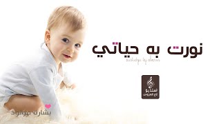 شيلة بشارة مولود باسم مهند 2022 مهند نور حياتي | اقوى شيلة مولود ( شيلات مواليد حماسيه 2022