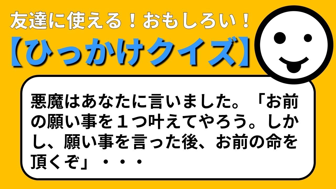 難しい ひっかけ クイズ 「何を言っても○○って答えて」のクイズまとめ