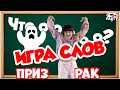 ИГРА СЛОВ - PERFAM KIDS /Танцуй и пой вместе с Super Party!