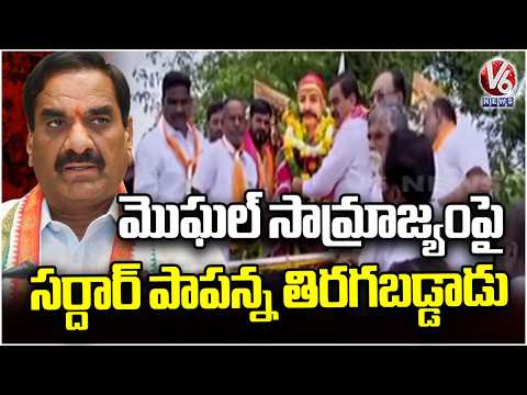 MLA Mal Reddy Rangareddy Attend Sardar Sarvai Papanna Goud Birth Anniversary Celebrations | V6 News - V6NEWSTELUGU