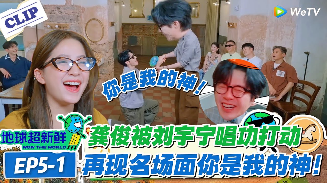 【地球超新鲜】EP5-1：地球团打卡卡塔尼亚！逛早市学手语、品火山茄子意面，龚俊陈星旭带队 “808 选秀” 笑料百出！#地球超新鲜 #孙红雷 #李乃文 #陈赫 #刘宇宁 #龚俊 #陈星旭 #王玉雯