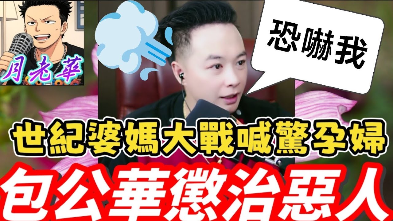 世紀婆媽大戰喊驚孕婦😱 奶奶直踩上線鬧爆「二手貨」‼️ 渣男老公反口咬五萬蚊💸 劇情反轉再反轉📢終極審判👨‍⚖️ 壞蛋下場慘過睇戲😱#月老華牽紅線💘打怪獸✊#廣東話 #撐粵語 WAH 12 2