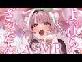 【ASMR┊︎3Dio】華金🌸お酒のみながらひそひそおはなし♡ 睡眠導入/吐息/囁き/whispering/sleep【双葉いよ/Vtuber】