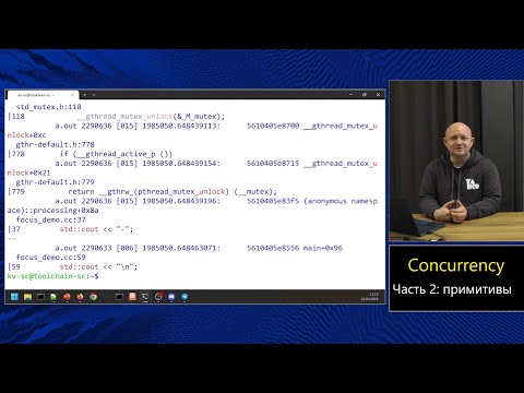 Магистерский курс C++ (МФТИ, 2022-2023). Лекция 19. Многопоточность, часть 2.