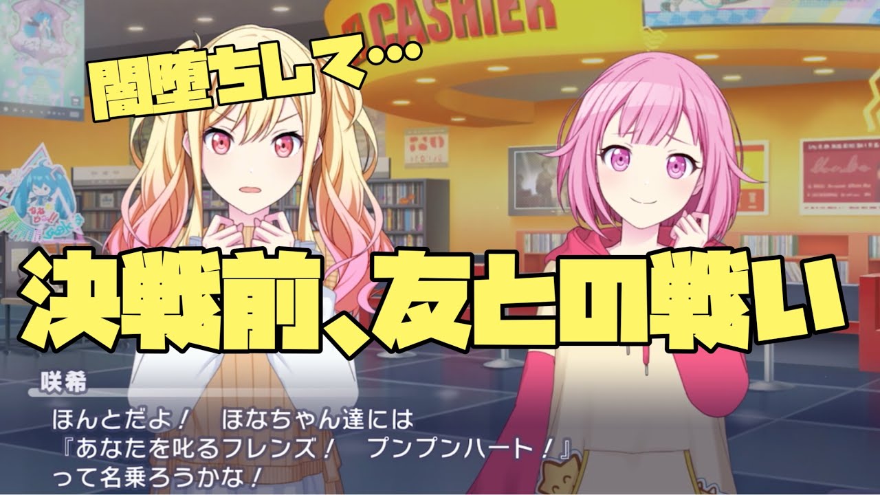 【プロセカ】ヴィラン堕ちしたかつての穂波たちと戦いを決意する咲希!【エイプリルフール2025】