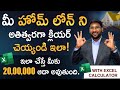 How to clear home loan faster  home loan details in telugu  excel calculation  kowshik maridi