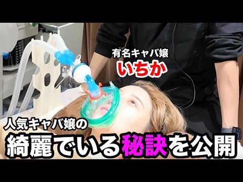 This skin even in your 30s... I'll teach you the treatments used by top hostesses