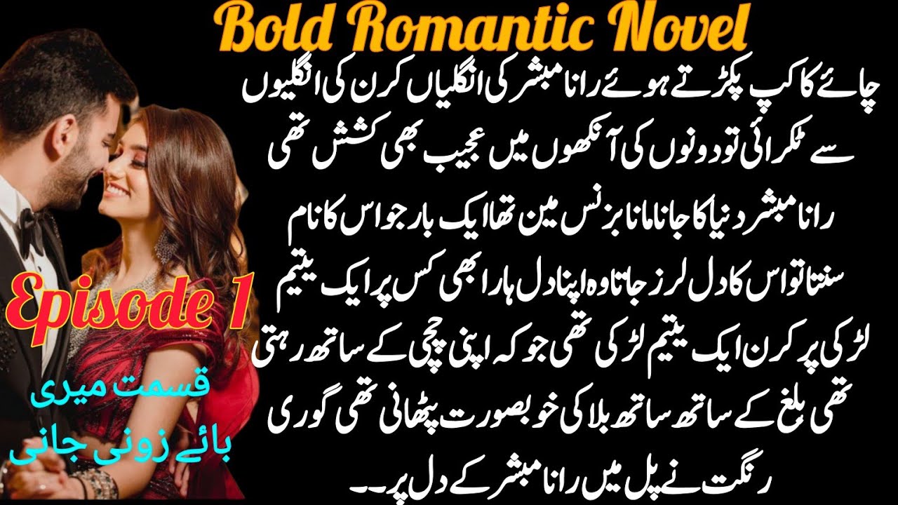 Bold Novel| Kismat Mari By Zoni Jani|Epi 1||Urdu Romantic Novels|An Emotional Story 