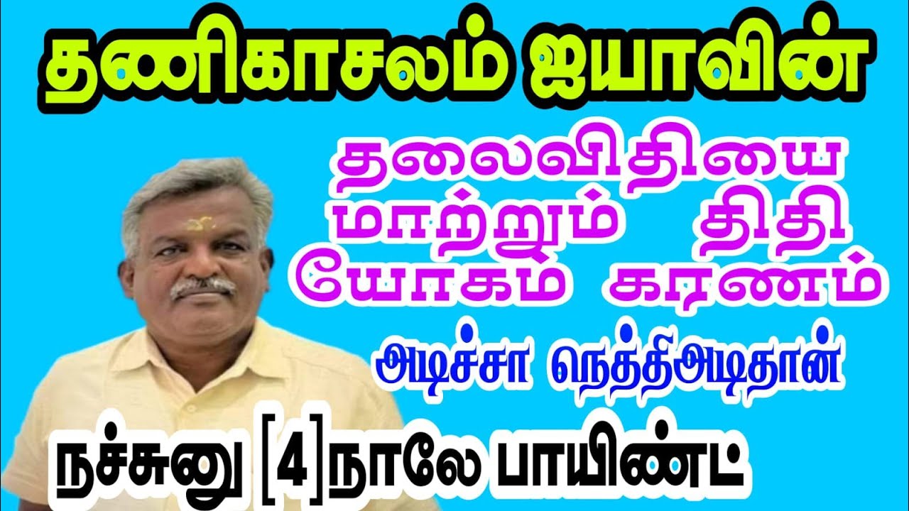 #தணிகாசலம்