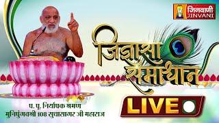 Live Jigyasa Samadhan,Sudha Sagar Ji Maharaj | 20 May 24 | Jinvani Channel A011834,A011847