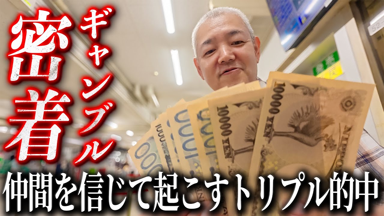 【歯抜けじじい第110話】川口オートレースで350倍的中の奇跡を再び.../仲間を信じたシークレットレースで狙うはトリプル的中/入れ歯を懸けた本気ギャンブルが今、始まる...!!