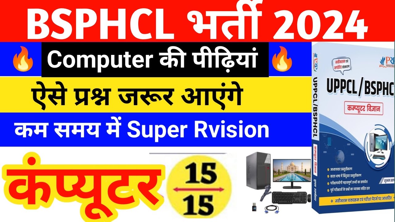 कंप्यूटर की पीढ़ी –Computer generation | BSPHCL Vacancy 2024 | BSPHCL topic 1|Computer by Arvind sir