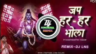 JAP HAR HAR BHOLA | DJ LNS | 2023 MIX | KANTIKARTIK YADAW