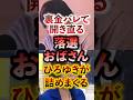 裏金バレて開き直る 落選おばさん ひろゆきが詰めまくる #アベプラ #切り抜き