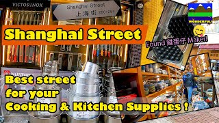 Shanghai Street == Best Cooking & Kitchen Supplies in Hong Kong!  上海街, 香港烹飪和廚房用品的最佳去處!