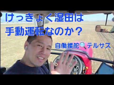 Can automatic steering be used in fields with poor conditions