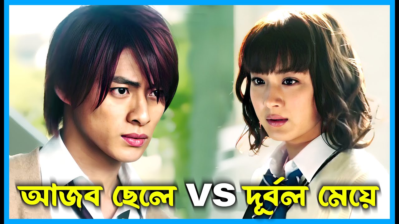 Love Story❤️Honey japanese movie bangla Explanation || Bong Cinetok