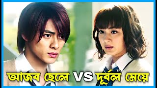 Love Story️Honey japanese movie bangla Explanation || Bong Cinetok