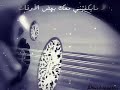 لا ما يكفيني معك بعض الاوقات خل التغلي عنك لا صرت غالي 