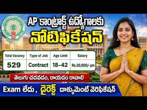 🚨 AP లో ఉద్యోగాలకు మరో భారీ నోటిఫికేషన్ | Govt Jobs In AP | APMSRB Recruitment 2026 | Job Search