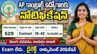 🚨 AP లో ఉద్యోగాలకు మరో భారీ నోటిఫికేషన్ | Govt Jobs In AP | APMSRB Recruitment 2026 | Job Search screenshot 5