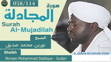 058/114. Surah Al-Mujadilah | سورة المجادلة | Noreen Muhammad Siddique - Sudan