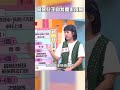 #萁萁 兒子自我要求很高！【#醫師好辣】#shorts