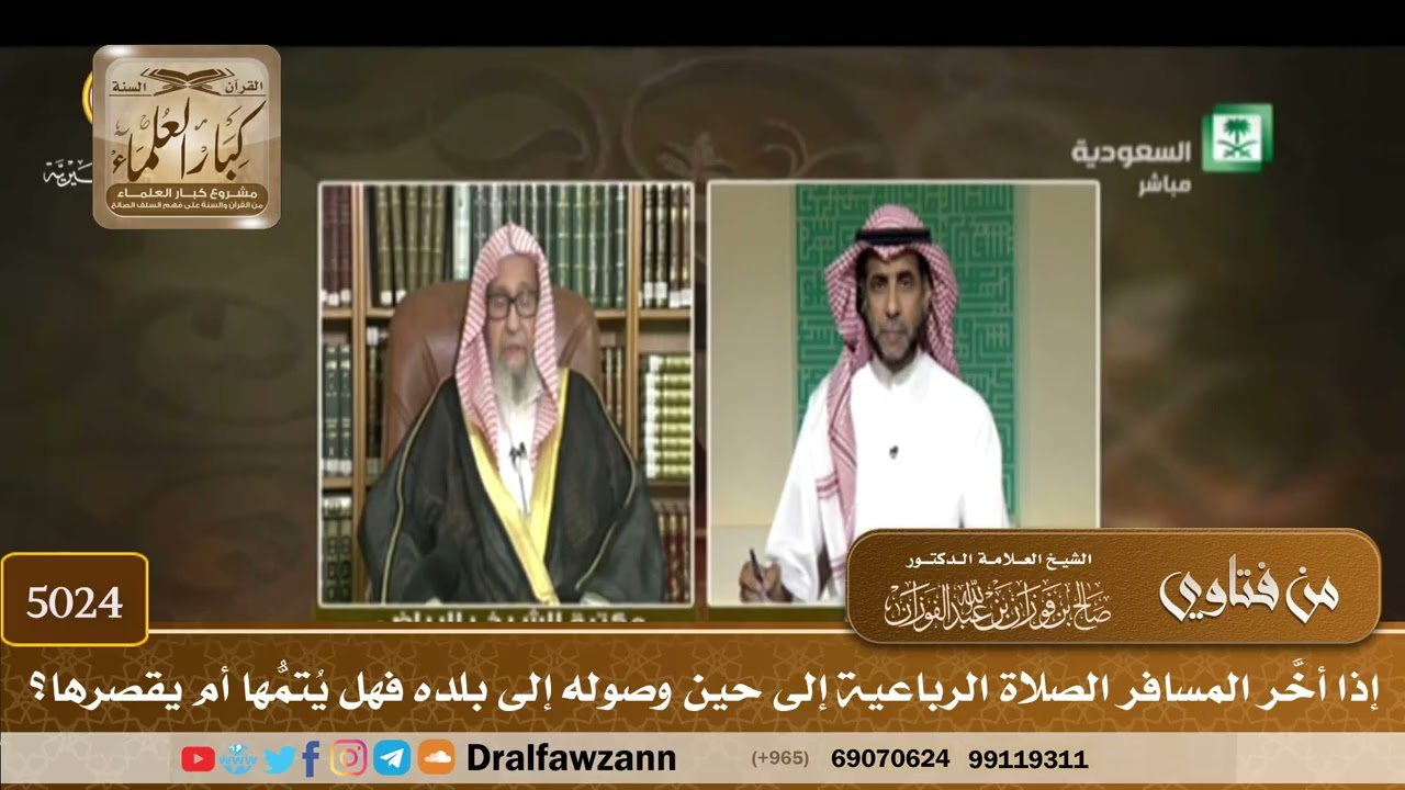 [5024] إذا أخَّر المسافر الصلاة الرباعية إلى حين وصوله إلى بلده فهل يُتمُّها أم يقصرها؟