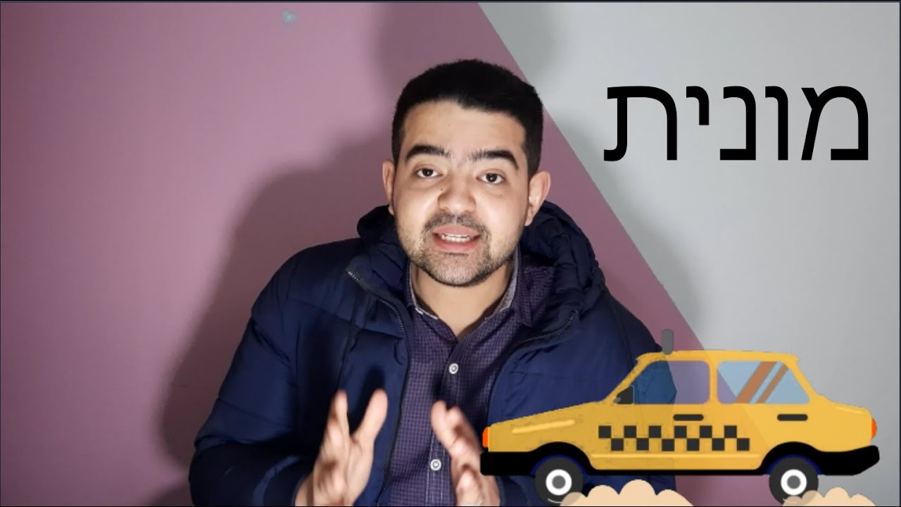 الكلمات المذكر والمؤنث فى اللغة العبرية والشواذ وحل أسئلة عليها