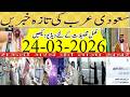 Updated Saudi News Today In Urdu Hindi سعودی کی تازہ خبریں Jeddah Quality Of Life Program Start Updated Saudi News Today In Urdu Hindi سعودی کی تازہ خبریں Jeddah Quality Of Life Program Start