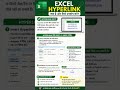 Excel Hyperlink Kya Hai? | Hyperlink Kaise Banaye in Excel | Excel Tips Hindi #Shorts