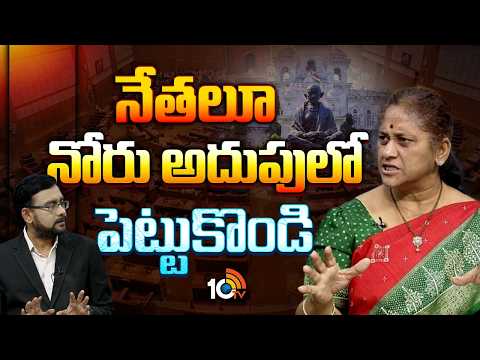 హేట్‌ స్పీచ్ బిల్లు తెచ్చేస్తే సరిపొద్దా |Social Activist About Krishnakumari Hate Speech Bill |10TV - 10TVNEWSTELUGU