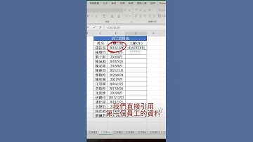 你會批量計算員工的工齡嗎？❤️❤️#excel教學 #excel #excel技巧 #excel工作室 #短視頻 #office教學 #excel函式