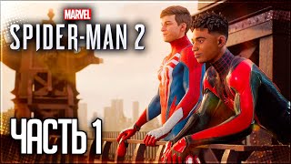 Spider Man 2 / Человек Паук 2 Прохождение PS5 |#1| - ПЕСОЧНЫЙ ЧЕЛОВЕК