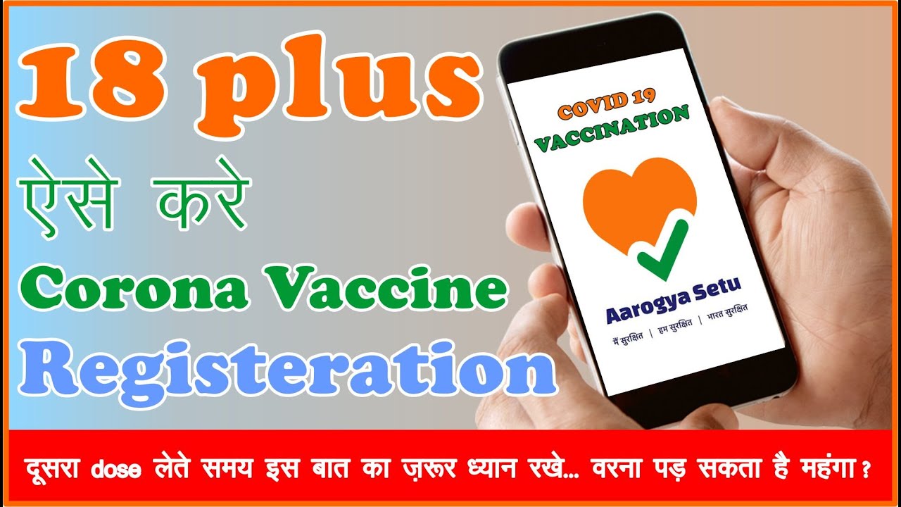18 years covid vaccine registration | vaccination for 18 plus in india