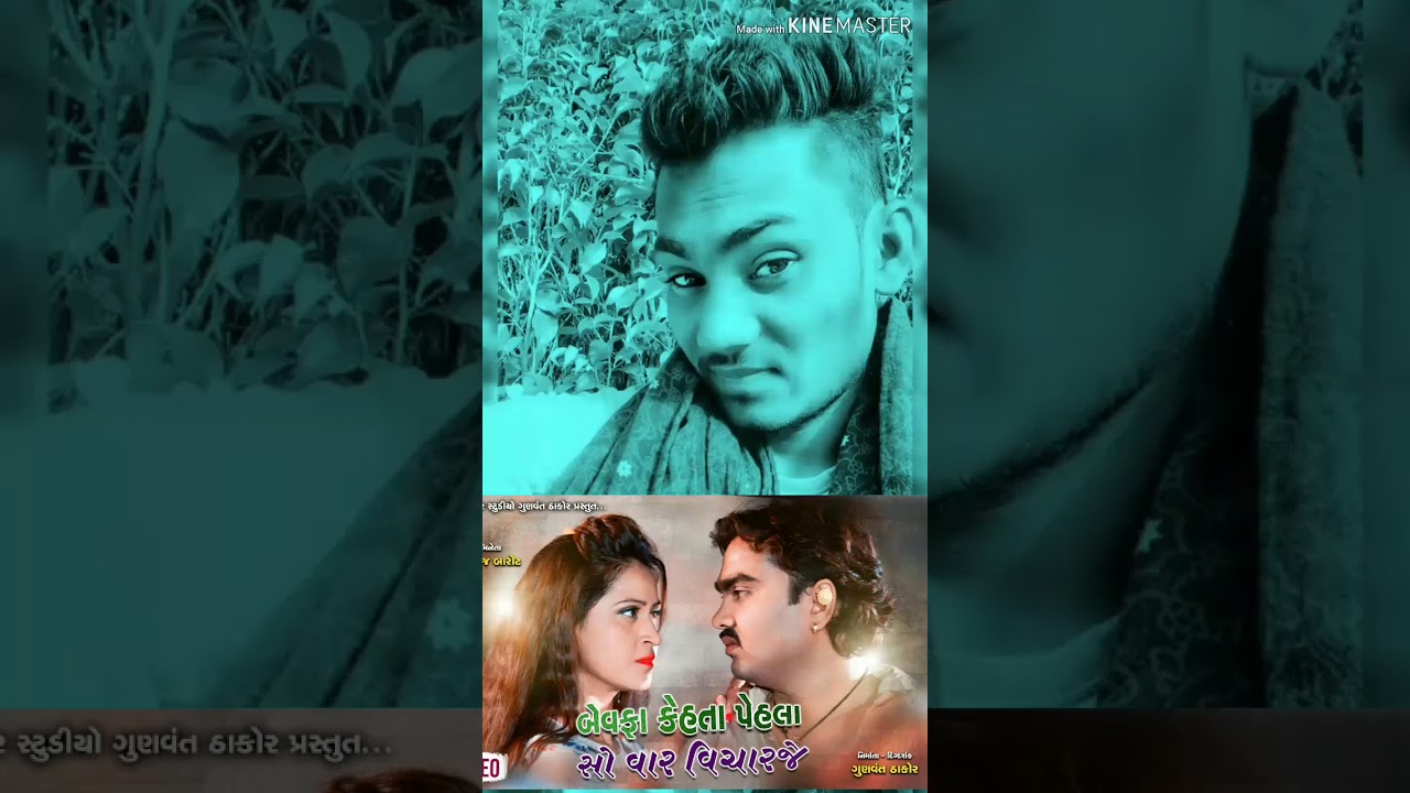 Bewafa kehta pehla so var vichar je jignesh kaviraj