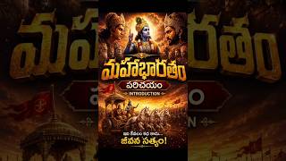 మహాభారతం Part – 1 🎬#Mahabharatam #Mahabharata #Telugu #Pandavas #Kauravas #Hastinapura #Krishna