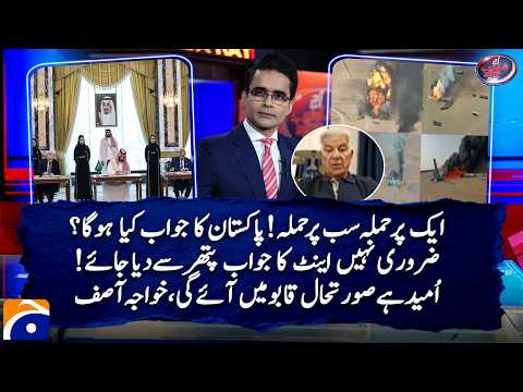 Khawaja Asif: “Hopefully the Situation Will Be Brought Under Control” | Shahzeb Khanzada