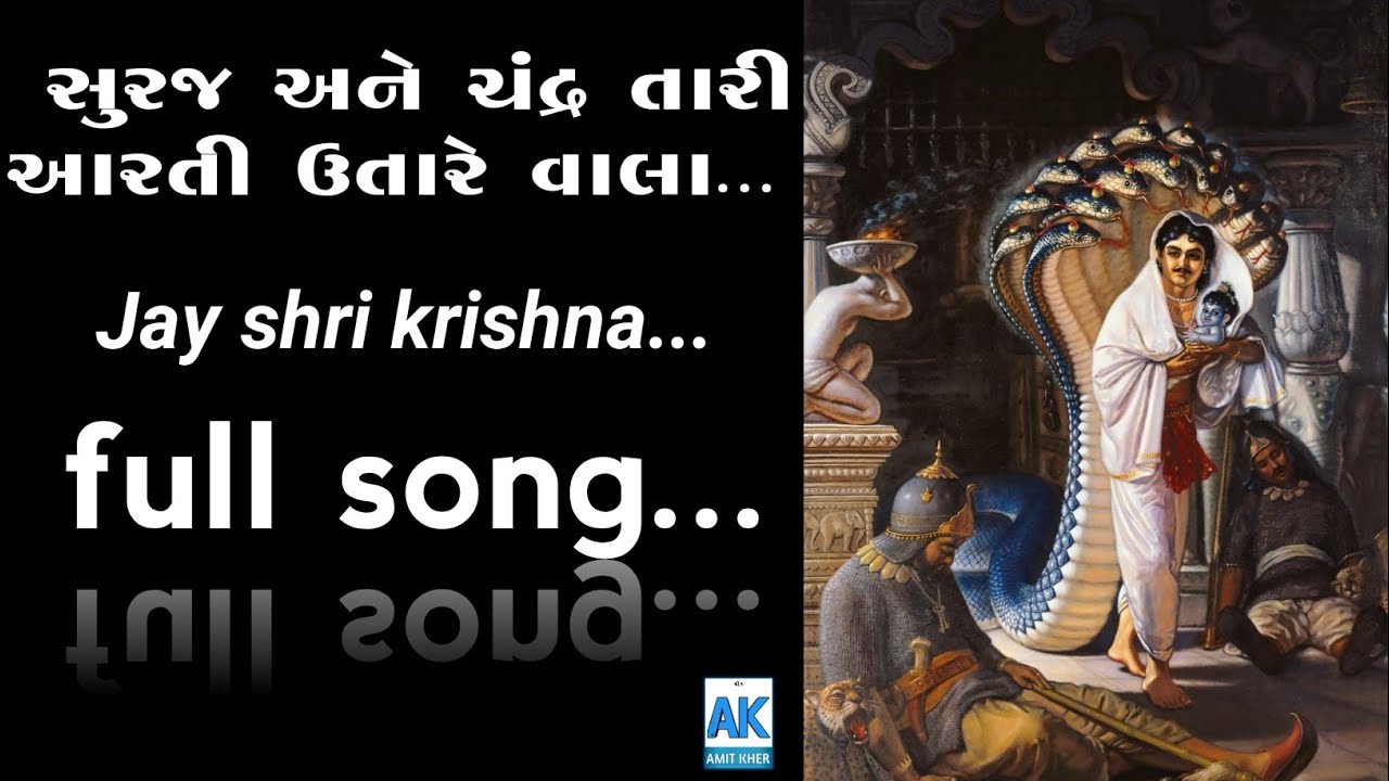 Suraj ne chand tari aarti utare Shri krishna full song       