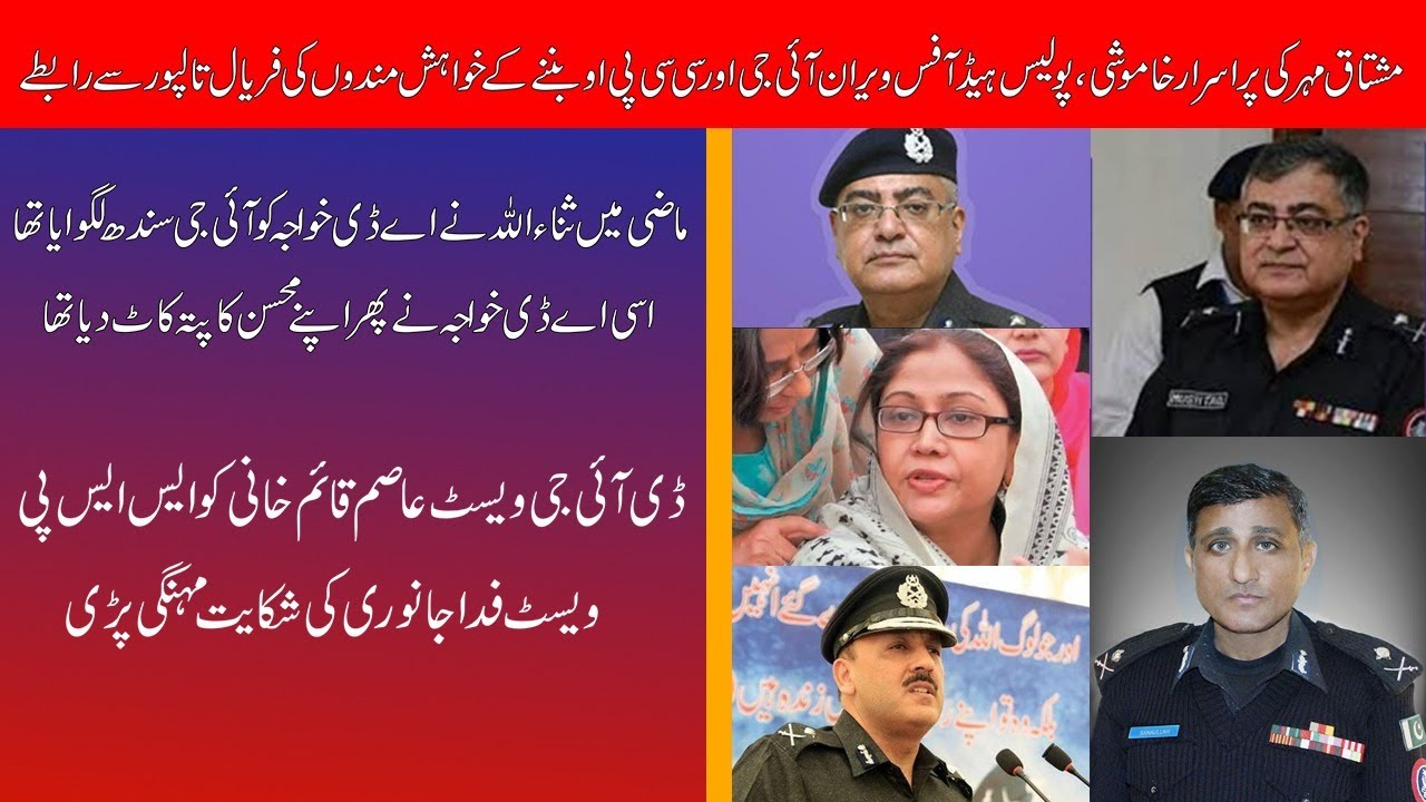 Mushtaq Mahar Ki Pur-Israar Khamoshi Police HeadOffice Weeran , Asal Kahani Kia Hai ? | Hanif Dawami