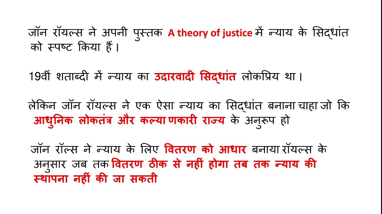 जॉन रॉल्स के न्याय का सिध्दांत | john rawls theory of justice 