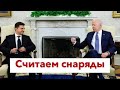 Влезаю в срач! Почему команда президента прислушается к критике Юрия Швеца