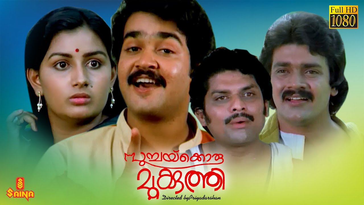 Poochakkoru Mookkuthi  Mohanlal Shankar Menaka Nedumudi Venu Sukumari   Full Movie