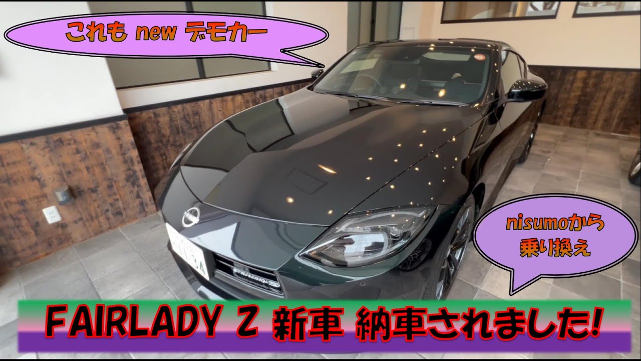 Our new demo car, the FAIRLADY Z, has been delivered! - YouTube