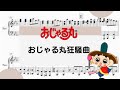 【おじゃる丸狂騒曲】 里空 ピアノ 楽譜 耳コピ